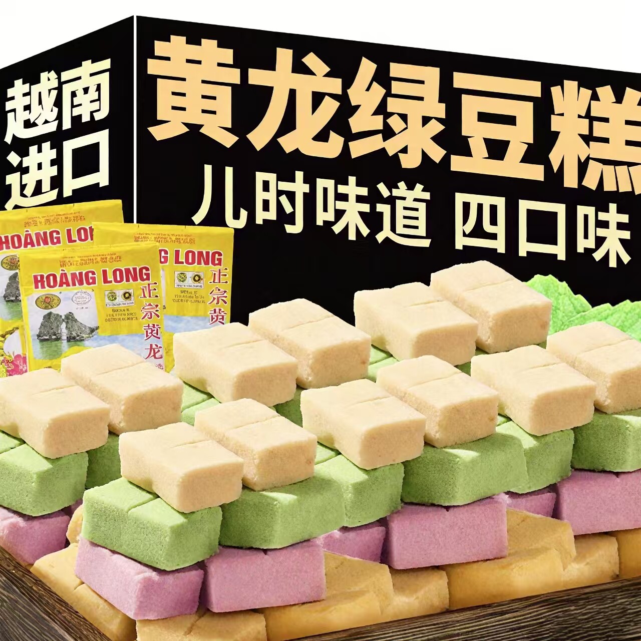 黄龙绿豆糕新鲜现做越南进口绿豆糕手工传统早餐正宗传统老式糕点