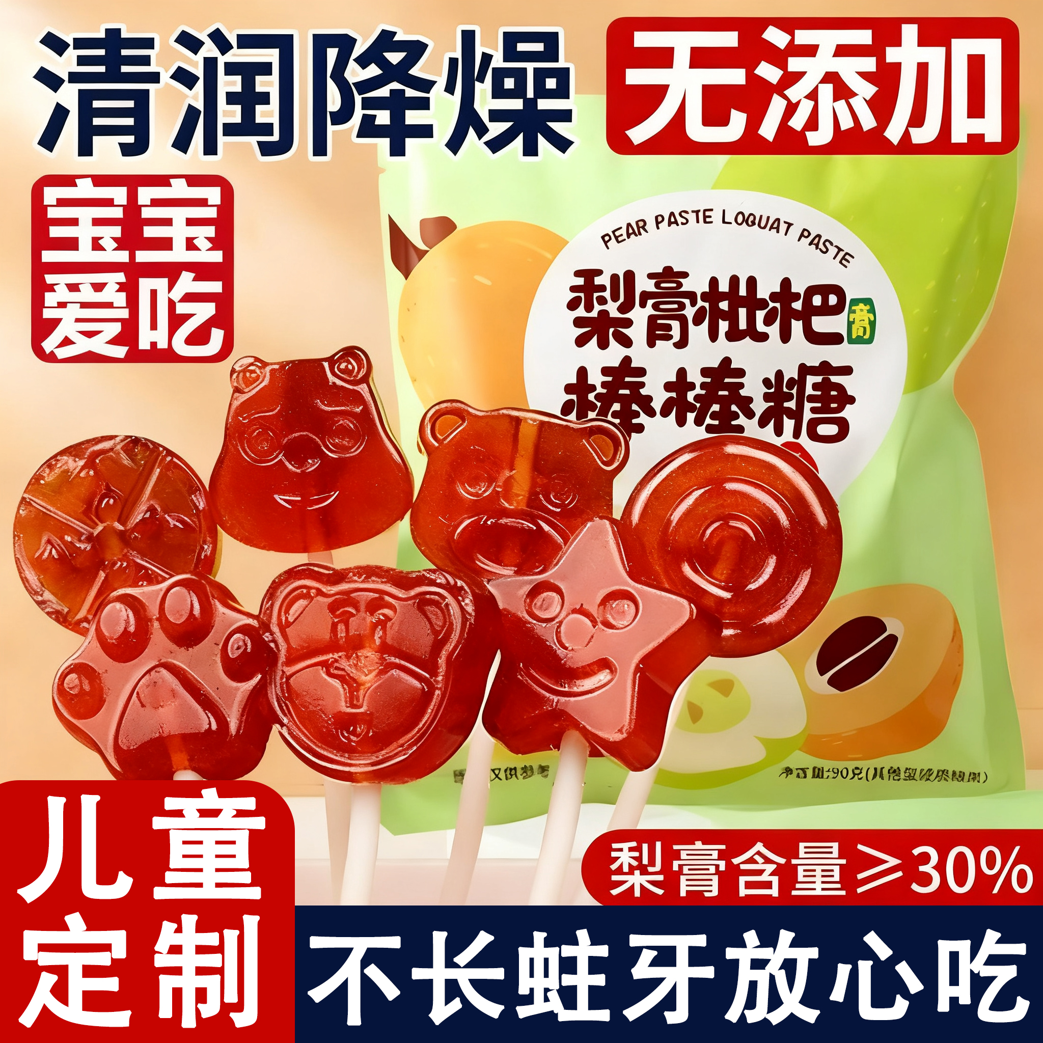 儿童秋梨膏棒棒糖旗舰店无添加枇杷棒棒糖止咳化痰润肺零食润喉糖