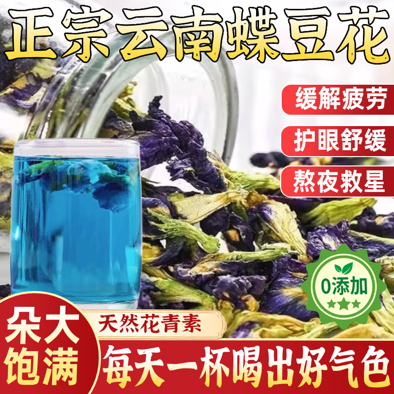 蝶豆花蓝蝴蝶花茶干花专用白凉粉柠檬洛神花商用调色旗舰店
