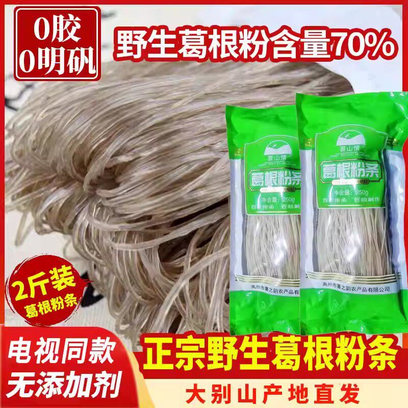 胖东来官方旗舰店正宗大别山葛根粉丝手工葛根粉条天然野生葛粉面