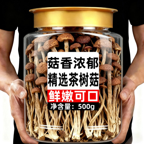 【有机认证】茶树菇干货云南特产正品官方旗舰店一级菌不开伞煲汤