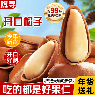 新货东北松子500g开口手剥坚果松树籽颗粒非特级批发坚果零食松子
