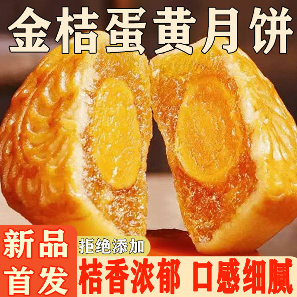 央妈推荐！金桔蛋黄月饼粤月好广式水果味月饼低糖软糯中秋糕点