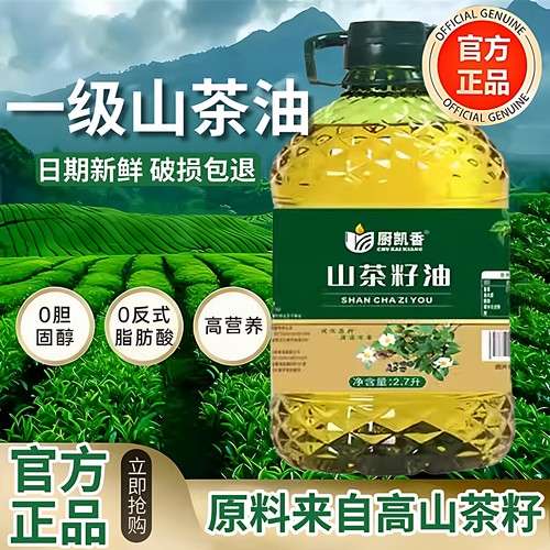 正宗高山纯天然山茶油官方旗舰店正品物理压榨孕婴专用有机食用油