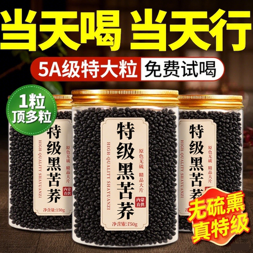 正宗官方旗舰店正品黑苦荞茶荞麦浓茶大麦四川大凉山特级苦芥茶