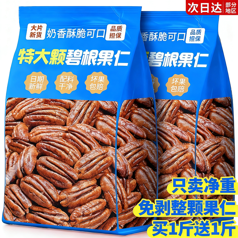 2025新货碧根果坚果奶油味500g袋装散装长寿干果仁炒货休闲零食