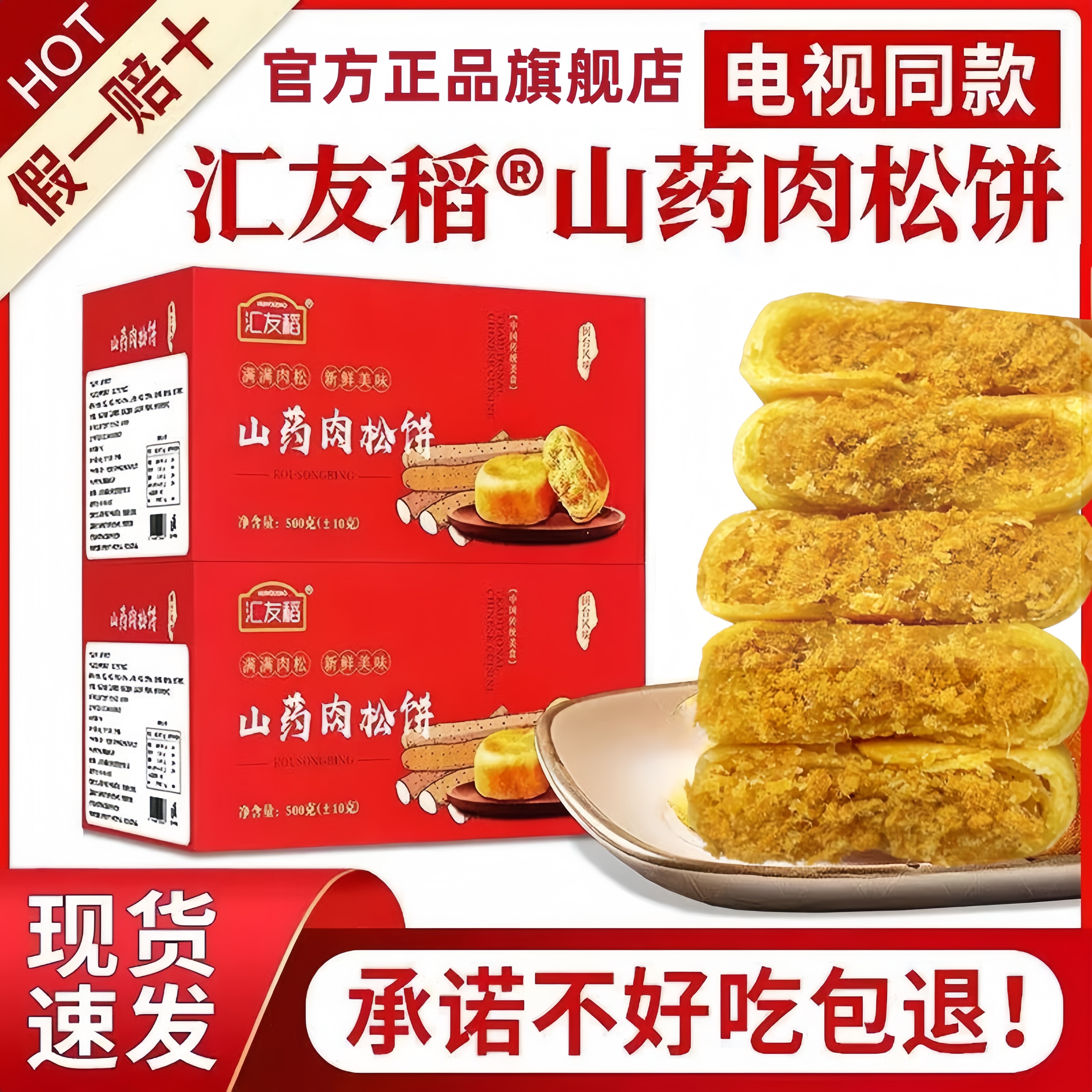 山药肉松饼官方旗舰店电视同款悦嘻逢汇友稻山山药荞麦肉松饼无糖