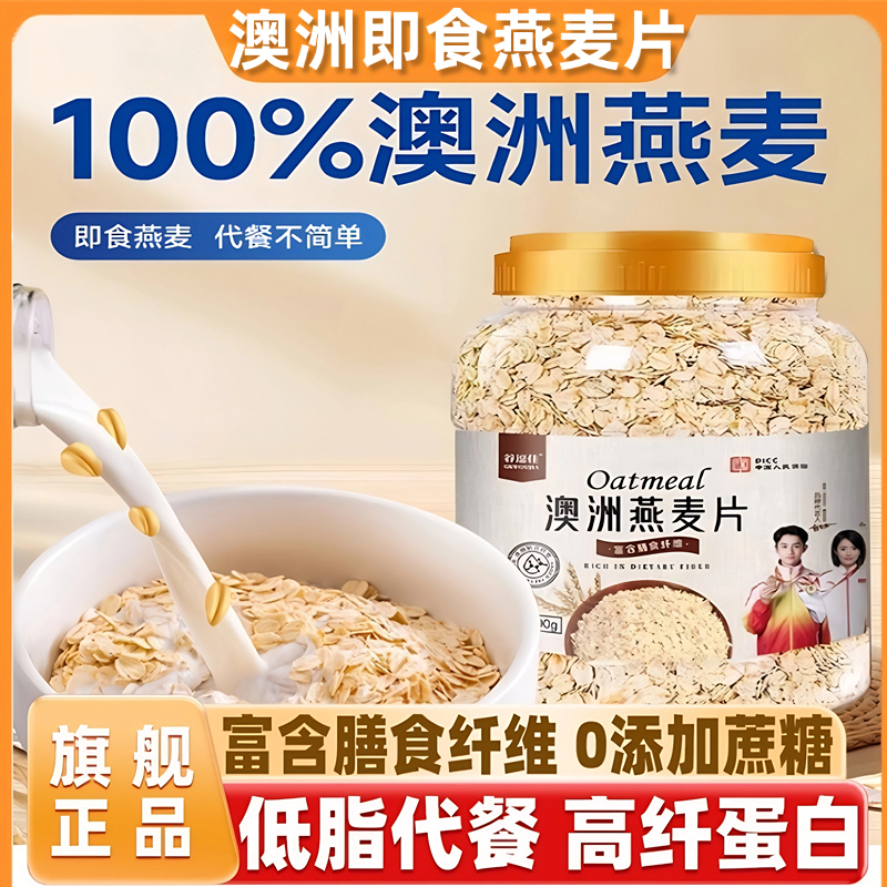 澳洲纯燕麦片0添加蔗糖冲饮即食谷物糖友代餐营养早餐官方旗舰店