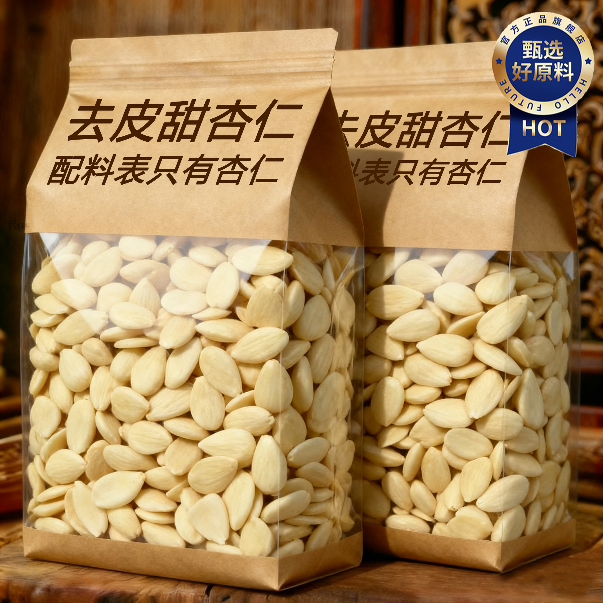 央妈推荐！正宗新疆原味甜杏仁官方旗舰店今年新货南杏仁无添加