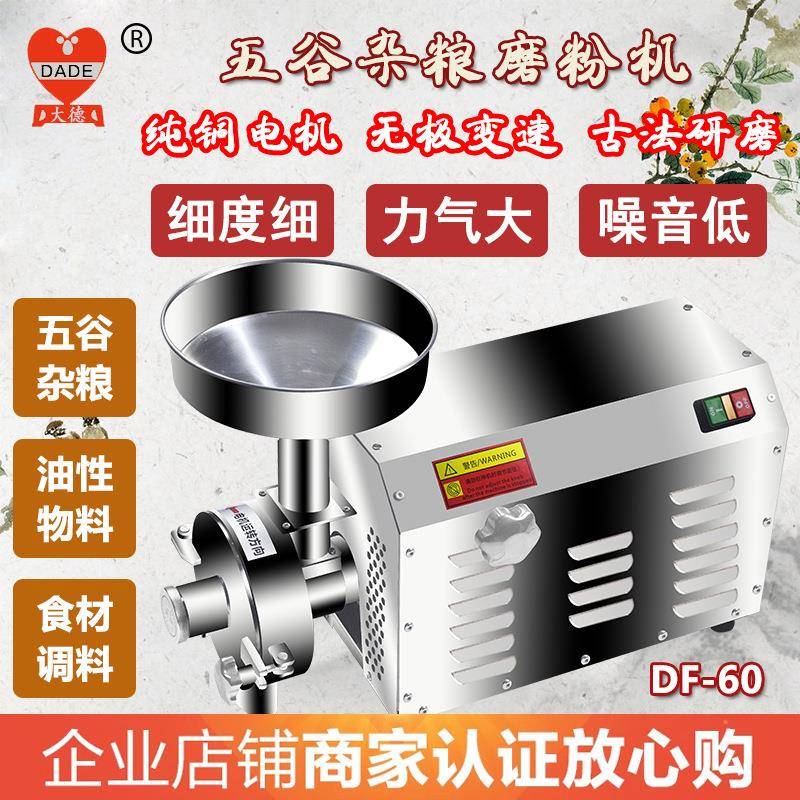 DF-60五谷杂粮磨粉机不锈钢粉碎机商用打粉机细腻研磨机干磨