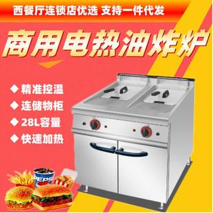 双缸电热控温薯条机鸡翅28L容量商用炸锅连储物柜连锁 不锈钢立式