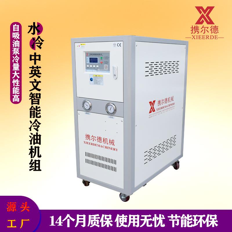 压铸模具油冷却器泵站油箱高温油冷机5匹10匹油循环工业冷油机