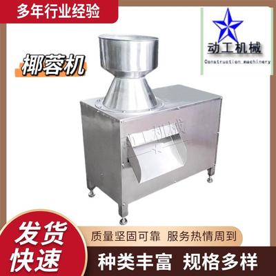 大型工业椰蓉粉碎机商用生姜洋葱打碎机小型椰子加工椰蓉机