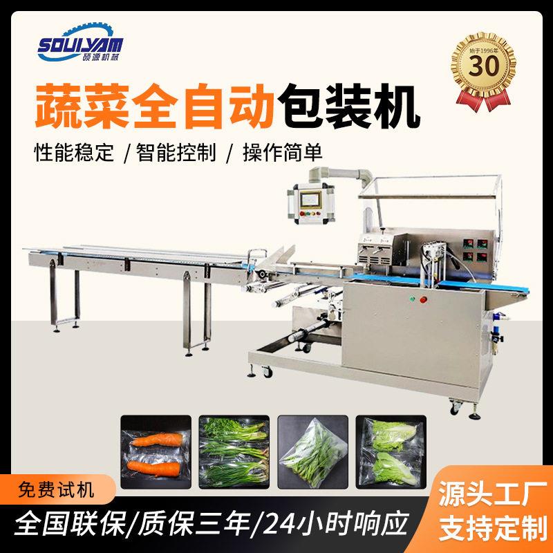 硕源680蔬菜包装机日用品超市水果保鲜膜套袋机封口装袋机多功能