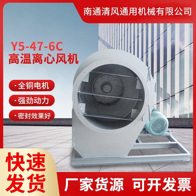 现货锅炉高温离心风机Y5-47型锅炉离心风机不锈钢中压离心风机