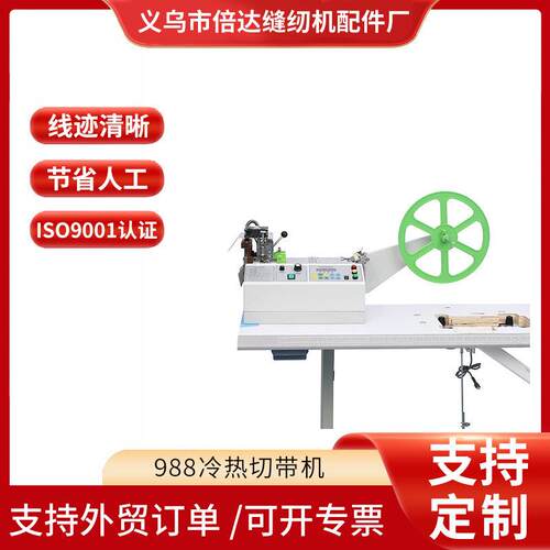 厂家供应988冷热切带机切条机厂家生产