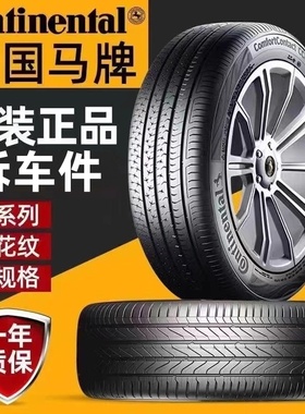 德国马牌轮胎225 235 245 255 265/45 50 5560Rr17R18R19R20R21寸