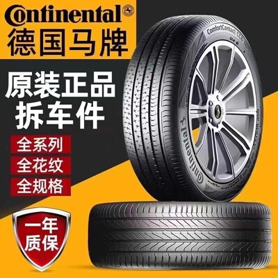 马牌轮胎【九成新拆车件轮胎】
