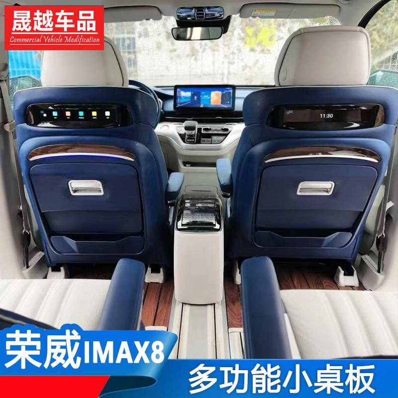 适用荣威imax8多功能小桌板imax8后排座椅折叠带无线充办公电脑桌