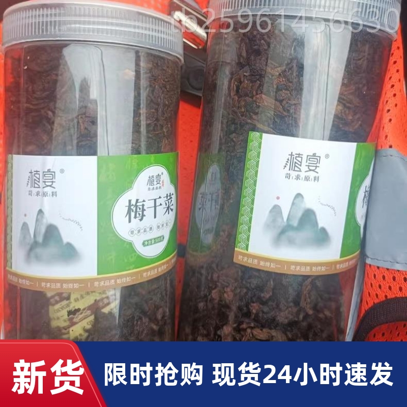 【优选】植宴正宗绍兴梅干菜干货官方旗舰店农家自制梅菜