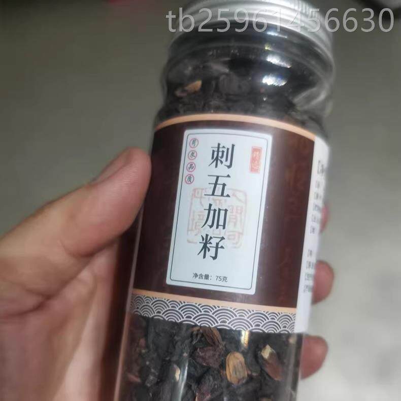 【优选】植宴东北野生刺五加籽子500g刺五加茶叶果颗粒