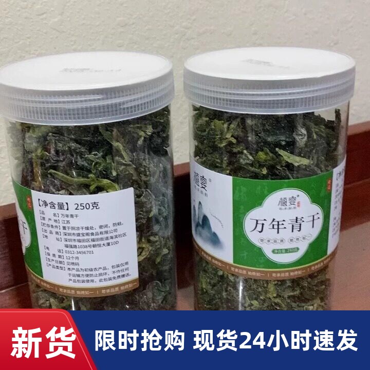 【优选】植宴优质万年青脱水青菜干脱水蔬菜干干货菜类泡面伴