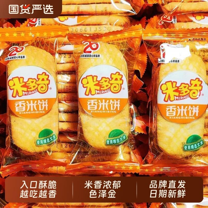 米多奇香米饼仙贝雪饼酥脆饼干咸味休闲膨化食品办公室解馋小零食