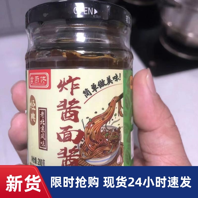 掌厨佬老北京炸酱面酱拌面酱夹馒头拌饭下饭拌菜酱葱油充油拌面酱