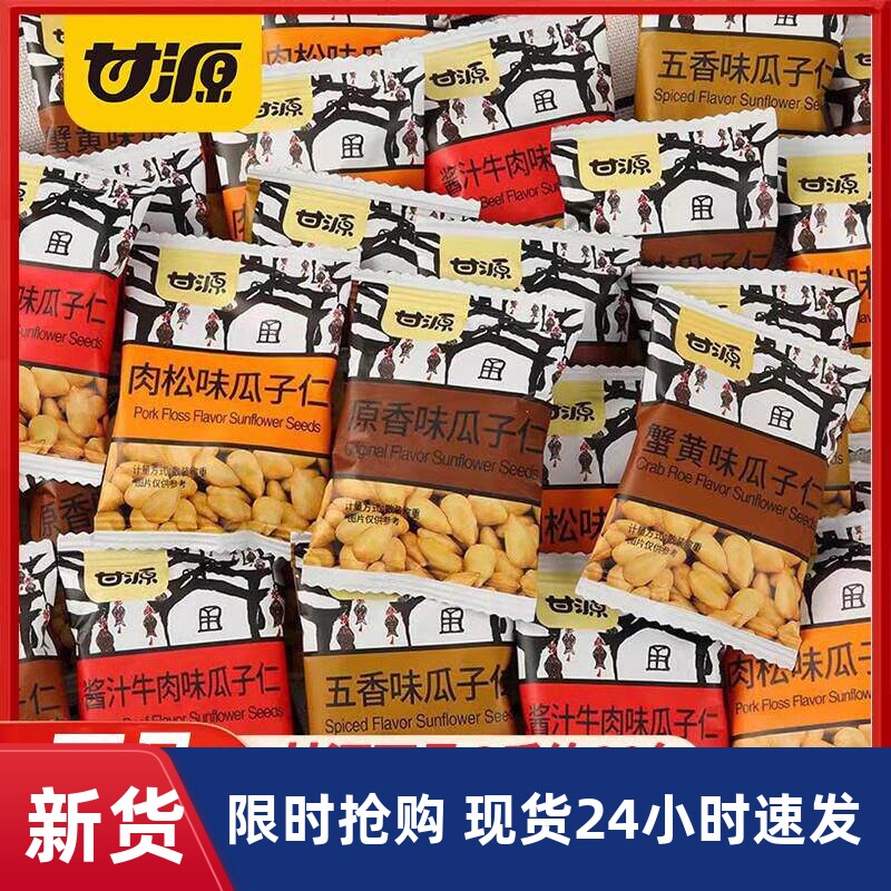 甘源蟹黄味瓜子仁小包装坚果小零食炒货干货小吃散装休闲食品