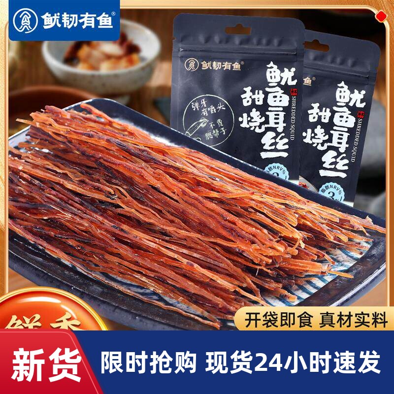 鱿韧有鱼甜烧鱿鱼耳丝日式耐嚼即食鱿鱼条解馋零食磨牙鱿鱼丝条干