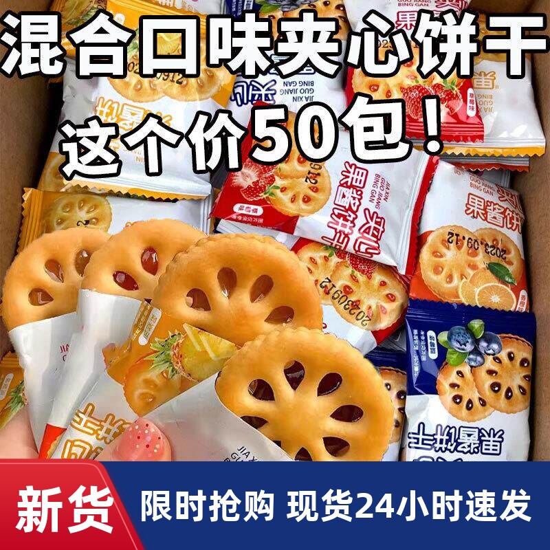 果酱夹心饼干蓝莓味夹心饼干苏打饼干解馋小零食独立小包装小吃