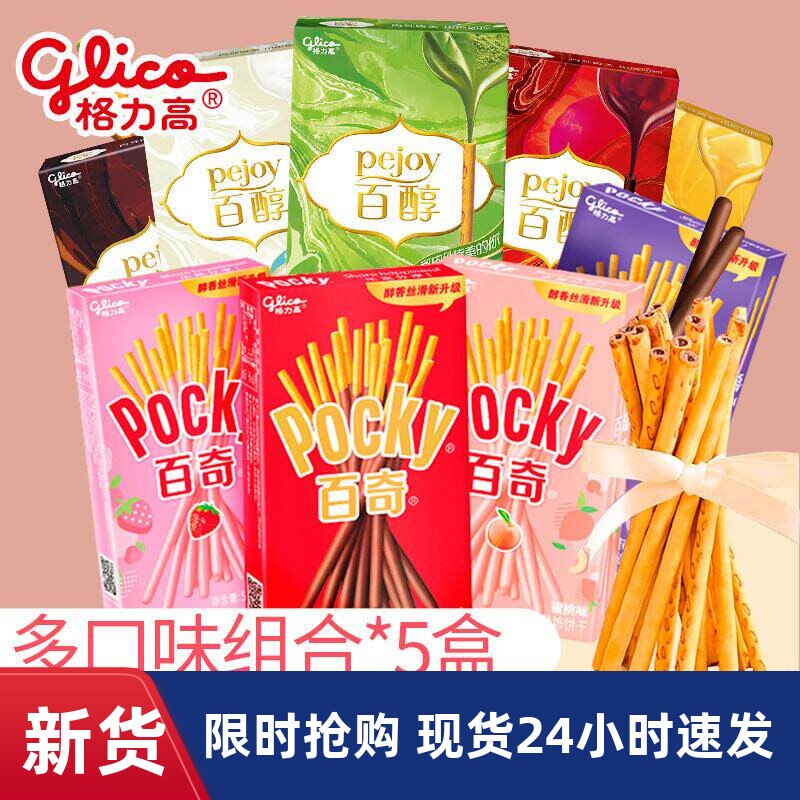 格力高百醇注心饼干5盒装巧克力棒好吃的解馋小零食休闲小吃食品