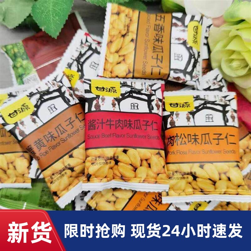 甘源蟹黄味瓜子仁小包装坚果小零食炒货干货小吃散装休闲食品
