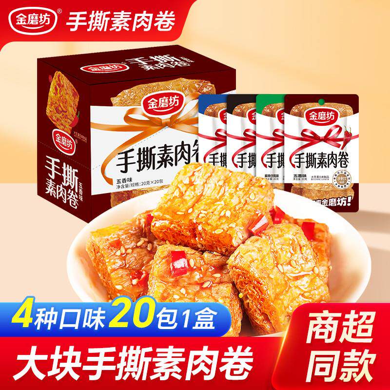 金磨坊手撕素肉卷素牛排豆干小零食素肉解馋小吃休闲食品20g*20包
