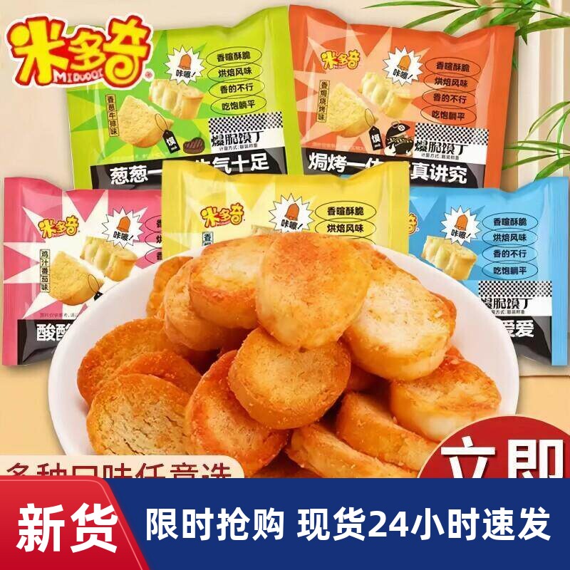 米多奇烤馍丁馍片整箱馍丁烤馒头片好吃的解馋小零食休闲食品小吃