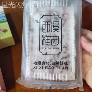 好吃的西溪糕团早餐白桃乌龙芡实八珍糕点心中式健康糕点软糯桂