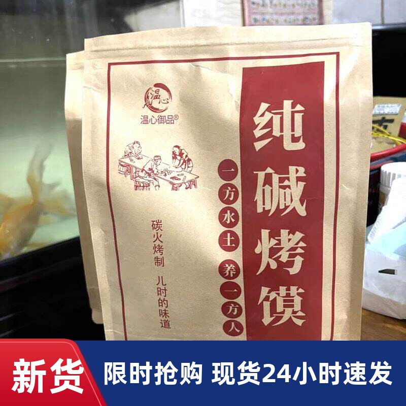山西特产碱烤馍片小馍丁孕妇小孩早餐解馋零食休闲食品花卷馒头