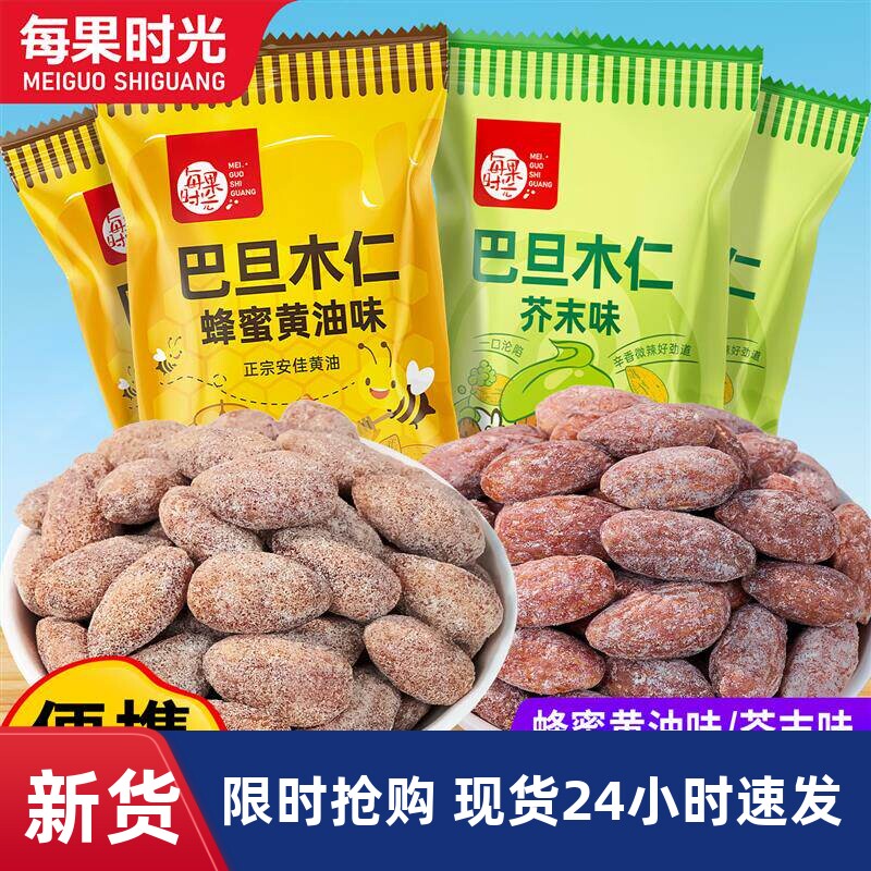 每果时光蜂蜜黄油芥末巴旦木仁500g扁桃仁坚果杏仁休闲解馋小零食