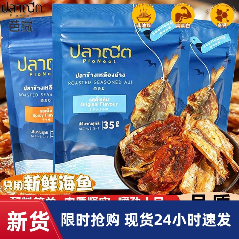 泰国进口烤鱼干PlaNeat芭腻深海鱼片干货特产小吃休闲解馋零食品