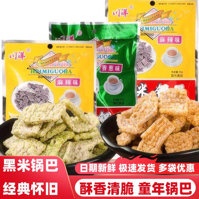 川洋黑米锅巴26g麻辣香葱味成都酥脆多口味锅巴组合零食小点