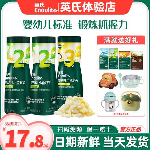 英氏手指泡芙婴儿6个月上儿童小零食英式小鱼泡芙旗舰宝宝辅食