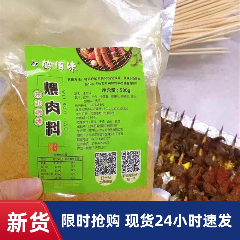 新货秘制腌肉料煨肉料齐齐哈尔烤肉腌料牛羊肉调味料粉拌料