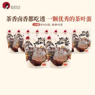 【新品】茶颜悦色泡汤茶叶蛋即食茶叶蛋早餐下午茶小零食100g/袋