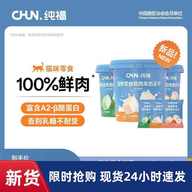 【新品】纯福冻干零食桶羊奶粉宠物猫咪鱼籽鸡肉营养主食磨牙猫草