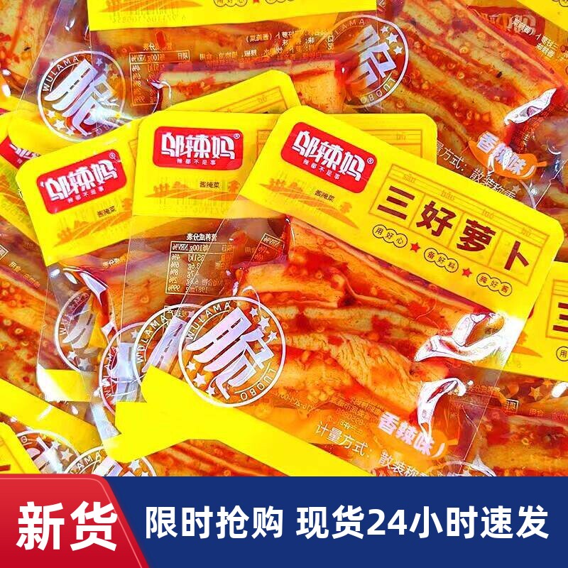 湖南香辣脆萝卜邬辣妈三好萝卜休闲酱菜250g辣味泡菜零食
