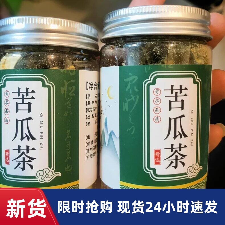 【优选】植宴珍田阁苦瓜片干新鲜茶旗舰店农家苦瓜茶泡水