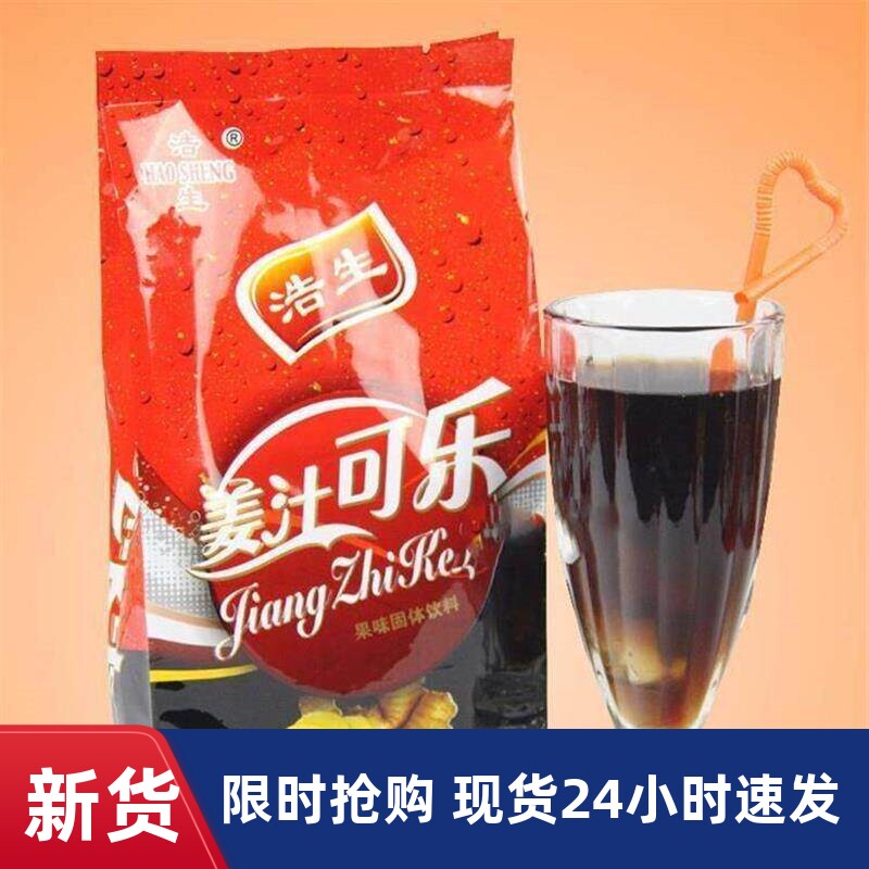 姜汁可乐粉1kg夏季果味果汁粉速溶固体饮料粉冲饮原料粉冲剂整