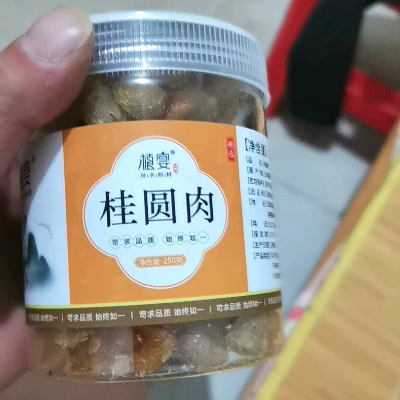 【优选】植宴桂圆干新货肉干福建莆田无核龙眼肉旗舰