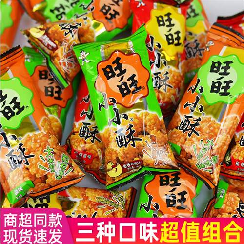 旺旺小小酥儿童休闲怀旧解馋小零食原味鸡米花爆款小吃大礼包整箱
