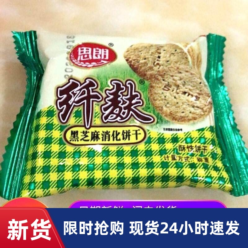 思朗纤麸粗粮消化饼干4斤整箱全麦代餐木糖醇饼干杂粮早餐黑芝